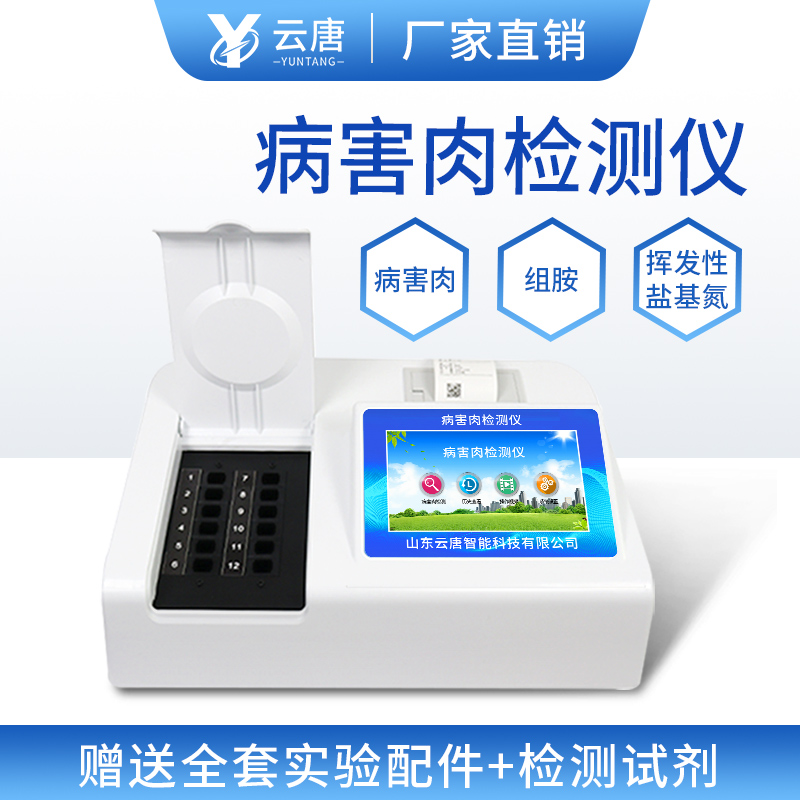 病害肉檢測(cè)儀器與第三方檢測(cè)相比，優(yōu)勢(shì)何在？