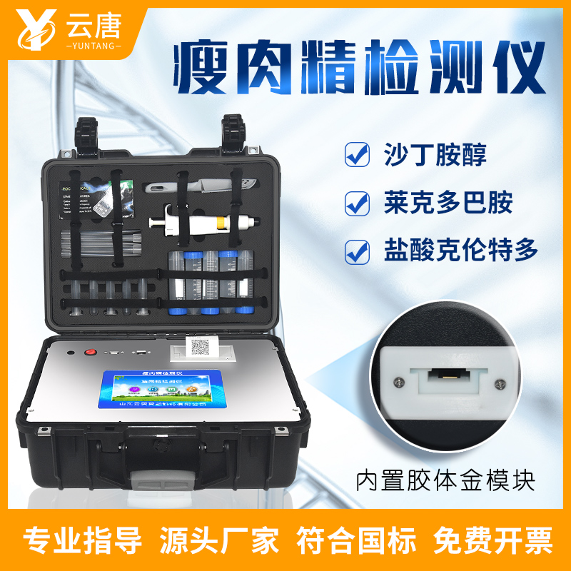 購買獸藥殘留檢測(cè)儀，廠家選山東云唐。