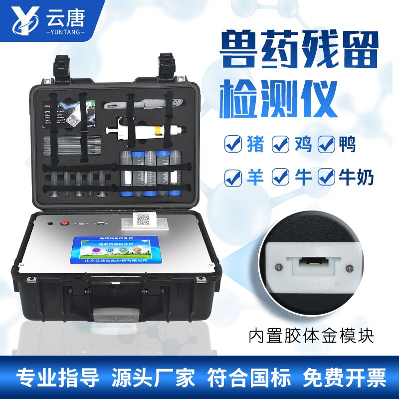 如何利用獸藥殘留檢測(cè)儀保障肉類食品安全？