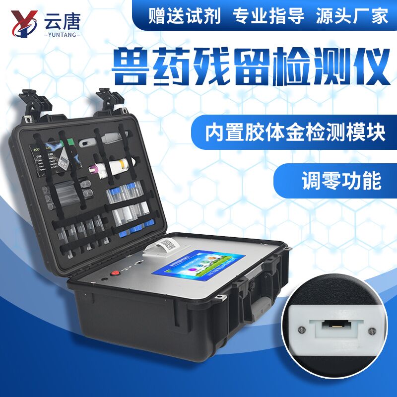 什么是獸藥殘留檢測(cè)儀，有什么用？