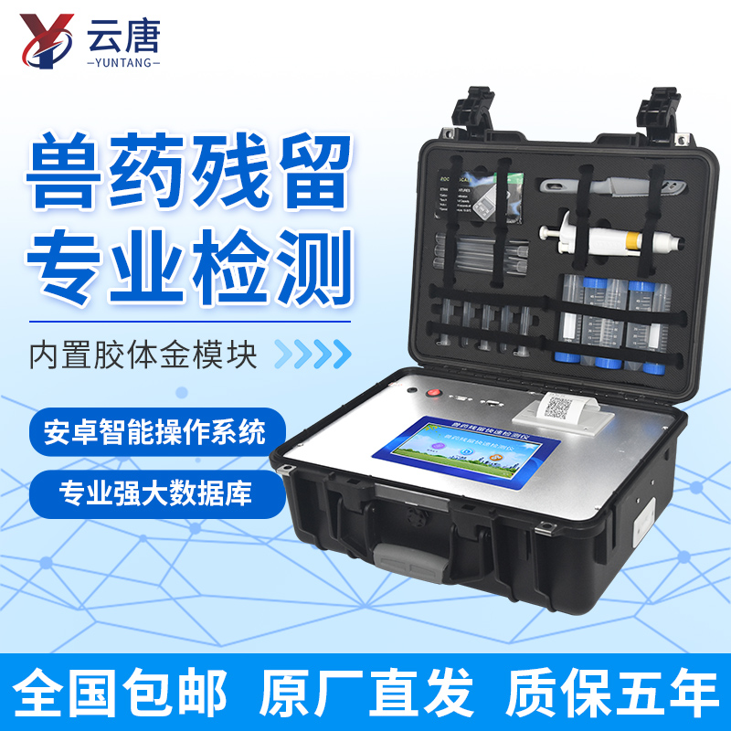 如何選擇高性價比獸藥殘留檢測儀？