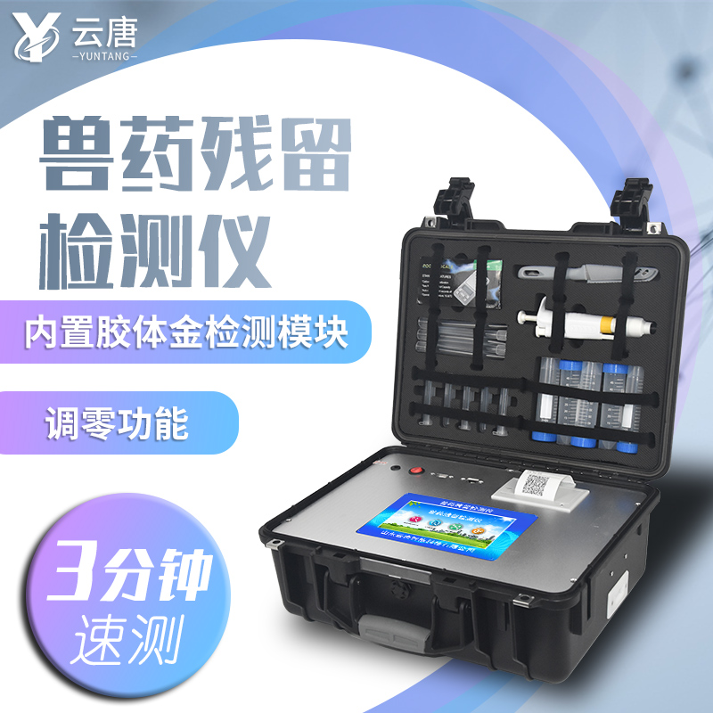 獸藥殘留檢測(cè)一次多少錢？